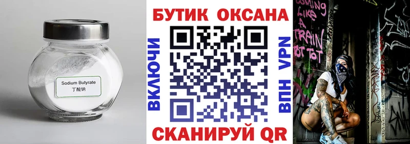 где продают наркотики  Удачный  Бутират буратино 